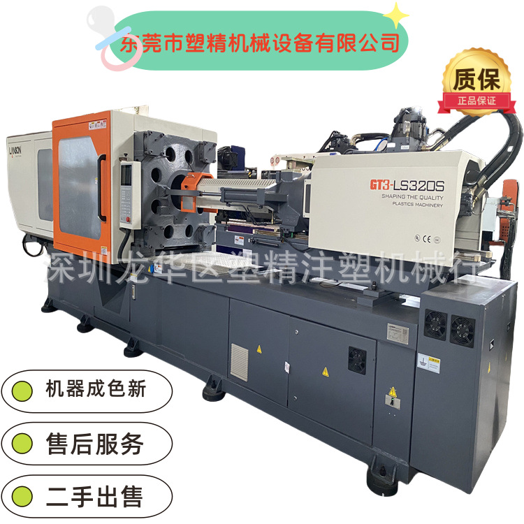 广东联升注塑机GT3-LS320S吨伺服  单缸射胶 基本全新二手价出售