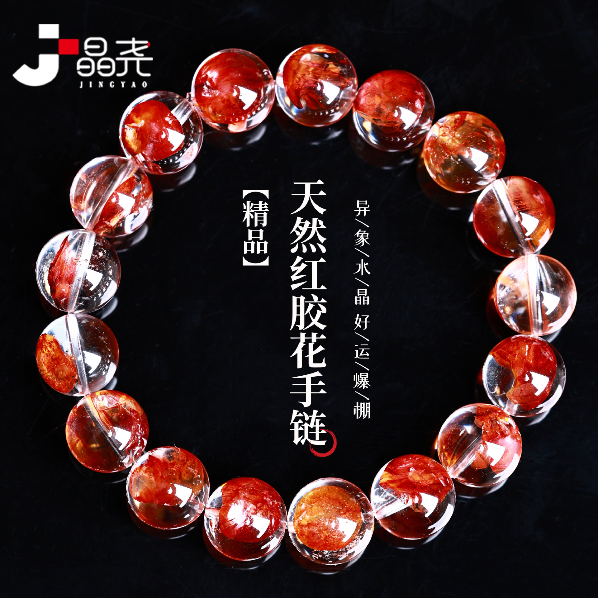 Jingyao Brazilian Red Glue Flower Bracelet Natural Inclusions Crystal Bracelet Fashion Vision Peach Blossom Fortune Jewelry