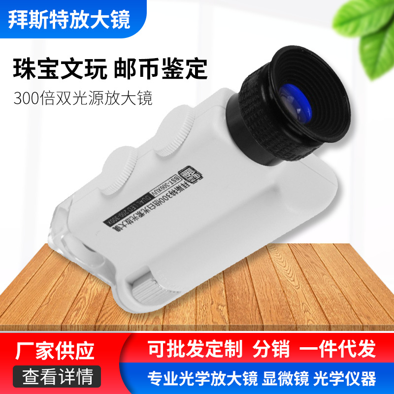 led放大镜批发300倍手机放大镜带灯文玩翡翠玉石鉴定放大镜批发UV
