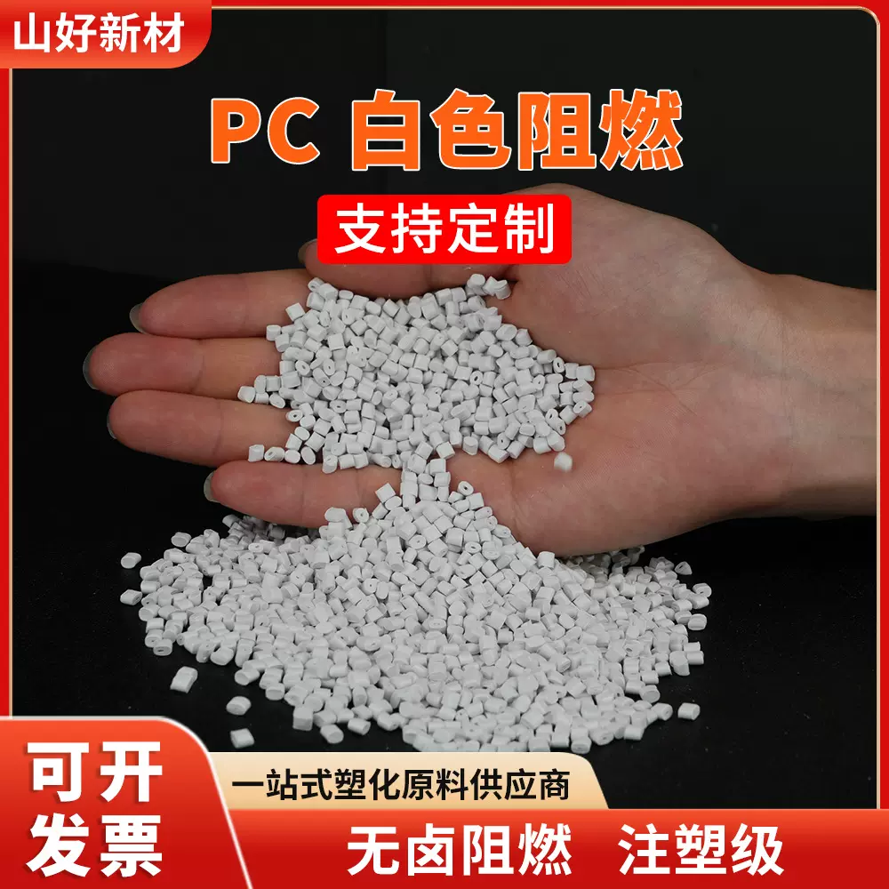 SABIC沙特基础PC 945NC本色塑料颗粒无卤阻燃耐热聚碳酸酯原料