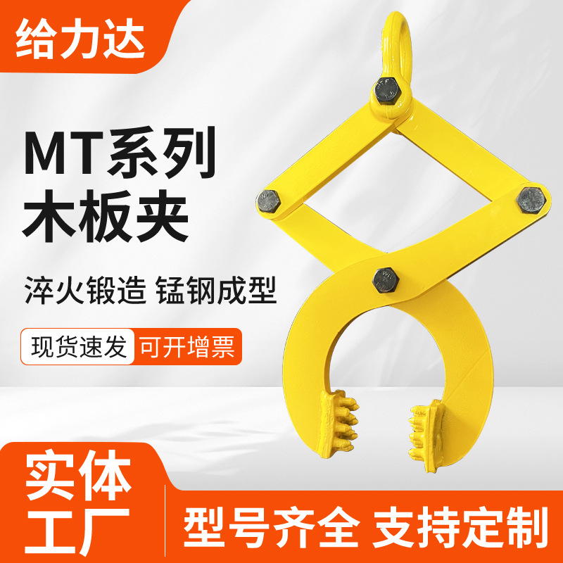 跨境批发木材夹具起重吊钳合金钢1T5吨MT系列横向木板托运木板夹