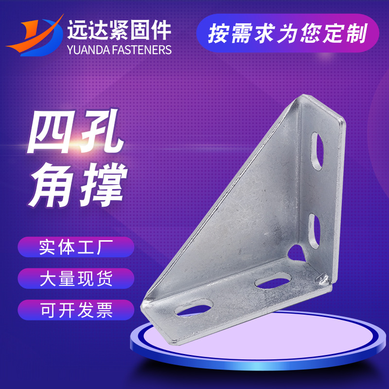 四孔角撑C型钢配件消防管道四孔脚撑管廊光伏底座抗震支架