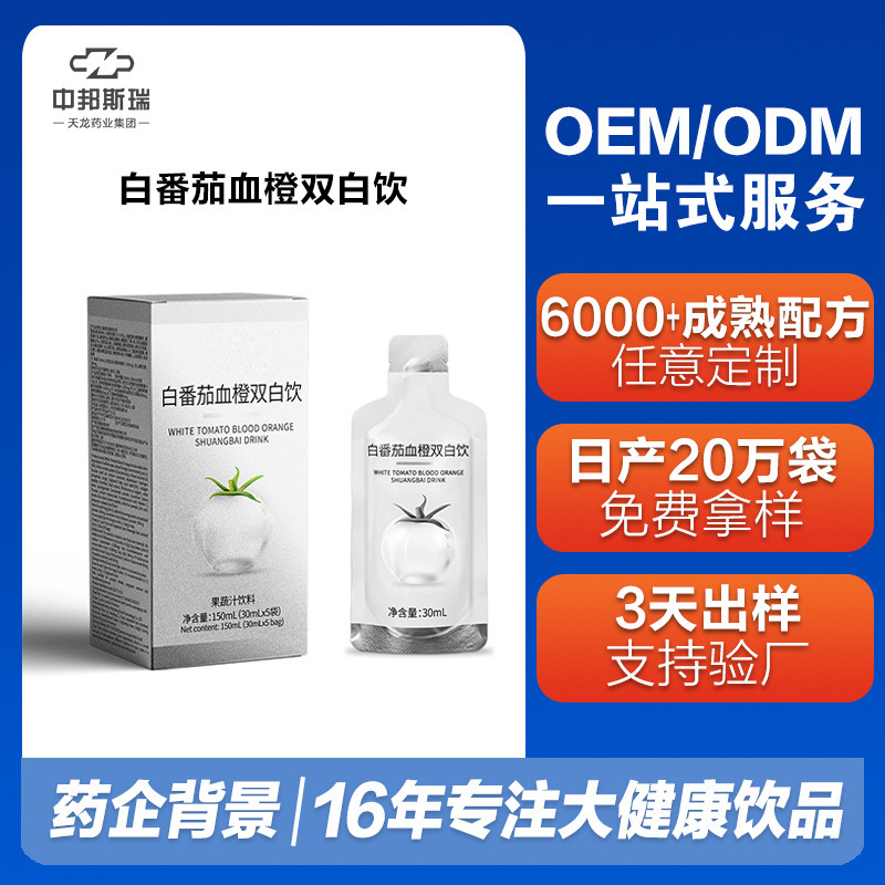 White Tomato Nicotinamide Elastic Collagen Peptide Oral Liquid Drink Fruit and Vegetable Juice Processing Elastic Protein Peptide White Tomato Nicotinamide Elastic Collagen Peptide Oral Liquid Drink Fruit and Vegetable Juice Processing Elastic Protein Peptide