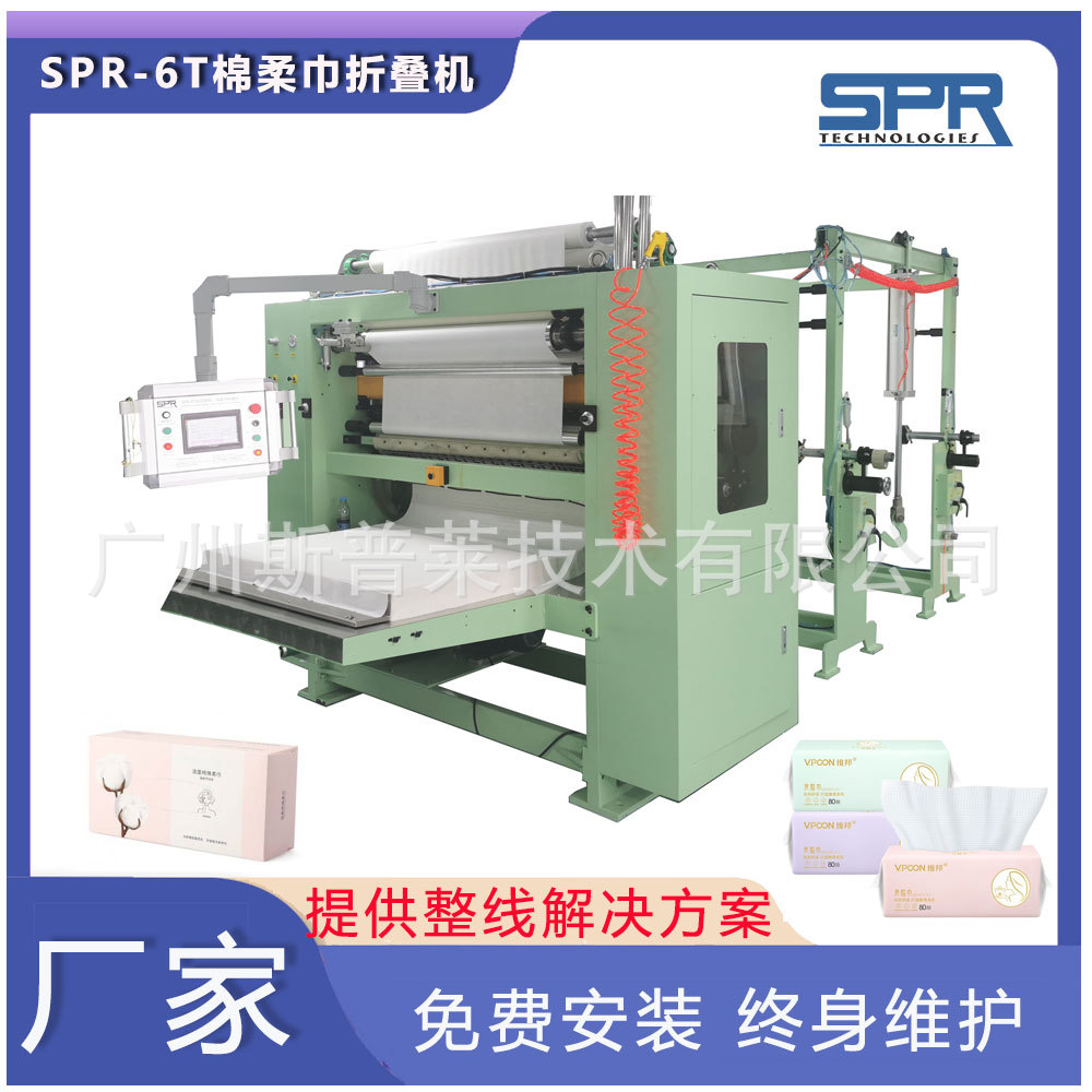 一次性抽纸式洗脸巾机器全自动抽取式洁面巾折叠机 棉柔巾生产线