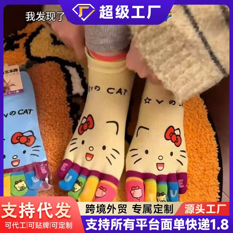 韩版凯蒂猫五指女士袜女纯色棉质袜中筒防臭脚趾学生可爱脚指袜子