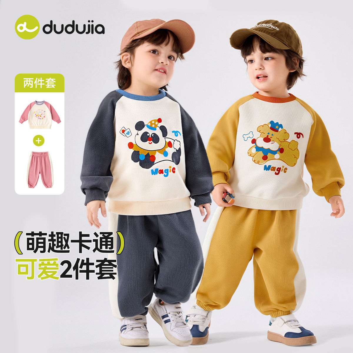 嘟嘟家儿童套装秋季宝宝卡通卫衣裤子两件套秋款童装