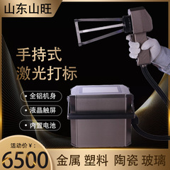 手持光纤激光打标机便携式刻字打码机不锈钢金属铭牌雕刻机喷码机