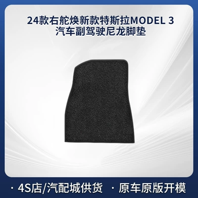 Model 3 Anti-Abrasion Car-Specific Nylon – Modelə uyğun ayaqaltı - black-5mm-total-thickness-fabric-wrapped-edge-passenger-seat-nylon-carpet