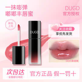 DUGD嘟嘟有色唇部精华蜜保湿不易掉滋养显白镜面唇釉唇彩唇蜜口红