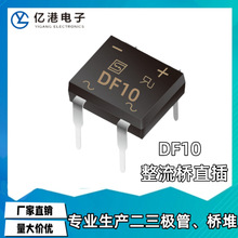 DF10 直插整流桥堆1A1000V  厂家直销 DIP-4 全新现货 量大价优