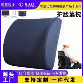 慢回弹记忆棉腰枕汽车腰靠凝胶椅子靠背垫办公室护腰靠垫护腰垫
