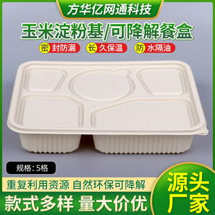 Пять сетей могут ухудшить кукурузное крахмал на ланч -коробке 5 сетка квадратная коробка для питания, ящик для выезда.