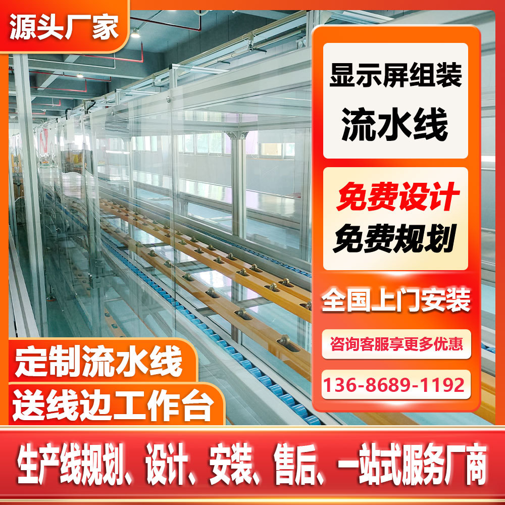 龙岗会议平板倍速链输送线智能交互触控一体机生产总装线免费设计