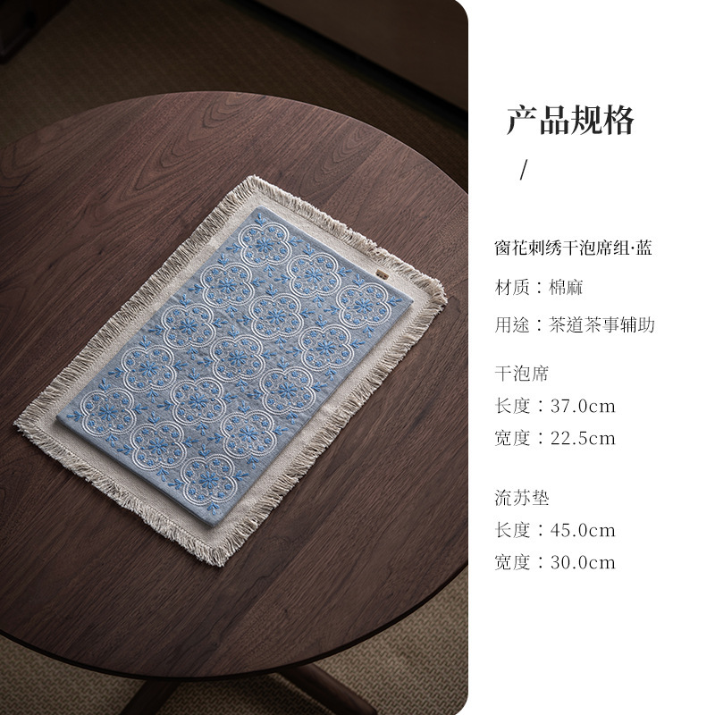 宜室茶话窗花刺绣干泡席中式茶道垫家用茶桌垫茶席功夫茶具隔热垫|undefined