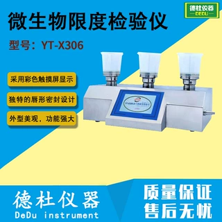 供应YT-X306微限仪微生物限度检验仪 微生物限度仪
