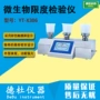 微生物yt-x306仪