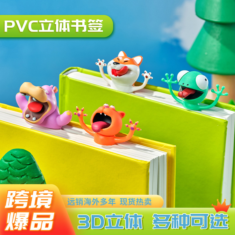 米橙文创3D立体书签海洋动物书签 原创PVC创意文创可爱文具礼品