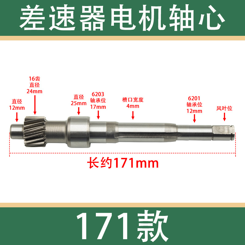 Quanxin – Other Electric Vehicle Accessories Shaft Differential Gear - 171-model-motor-shaft