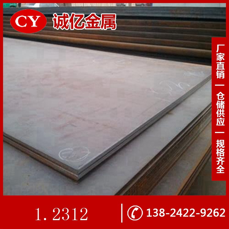 供应1.2312预硬塑胶模具钢 40CrMnMoS8-6钢板 圆钢 规格齐全