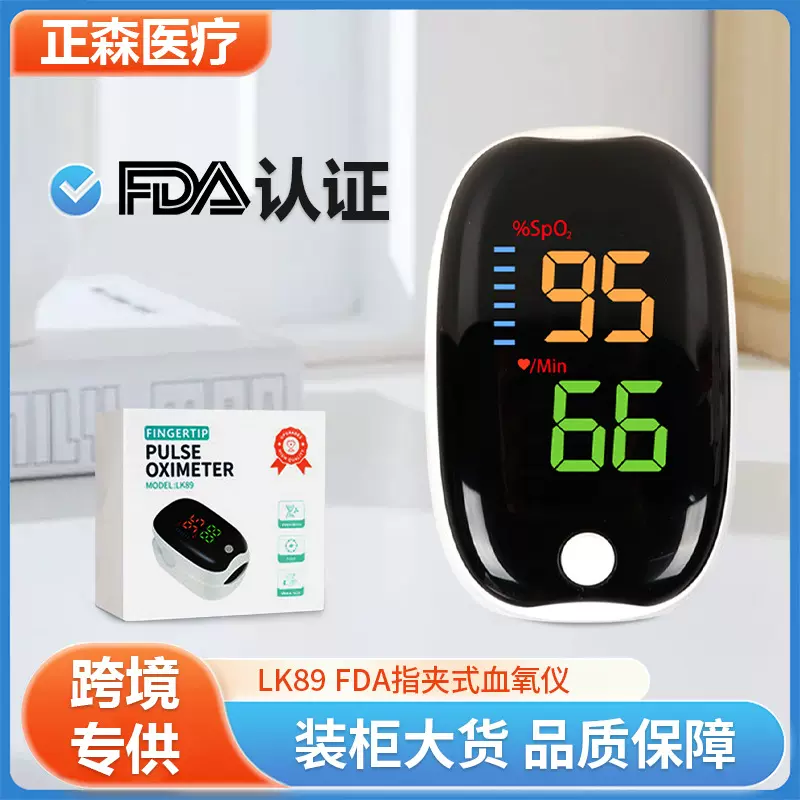 外贸新款指尖式血氧仪智能家用医用级心率血氧饱和度检测脉搏监测