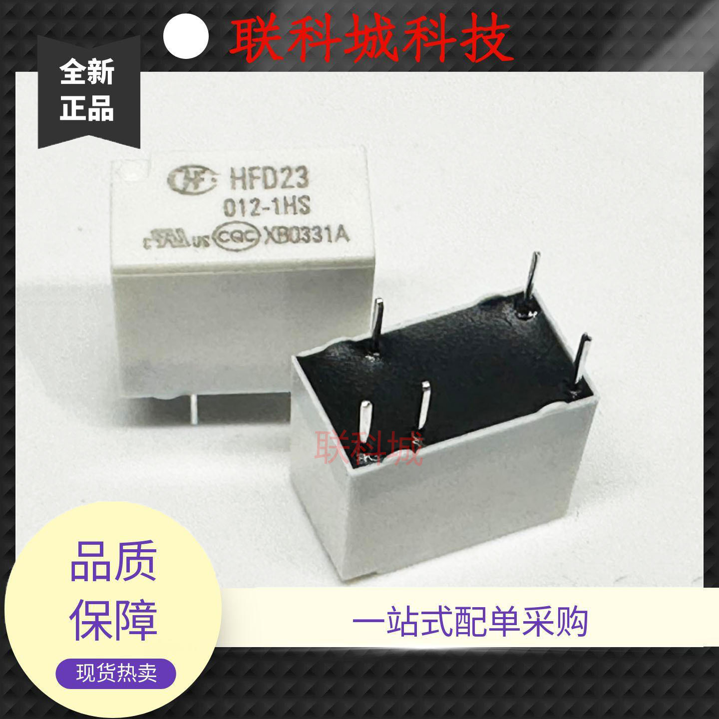 全新原装 5脚 继电器 HFD23 012-1HS 23F-1A-12V-5P