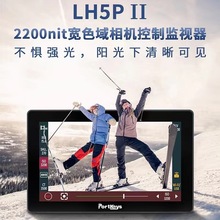艾肯电子LH5P II代2代2200nit高亮全触摸屏5.5寸监视器4K