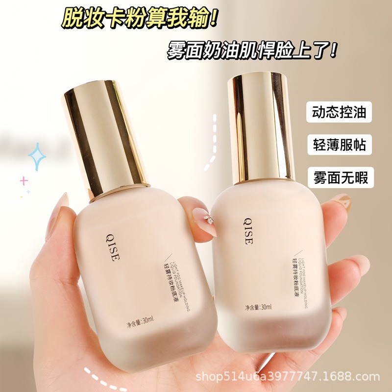 QISE QiSe Foundation Light Mist Concealer Long-Lasting Non-Fading Natural Water-Resistant Sweatproof Dry Skin Oil Skin BB Cream Dropshipping