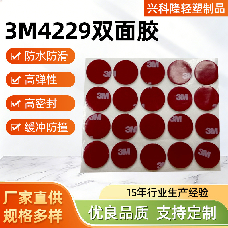 家用相框挂钩圆形3M4229双面胶汽车摆件强粘无痕双面胶贴批发