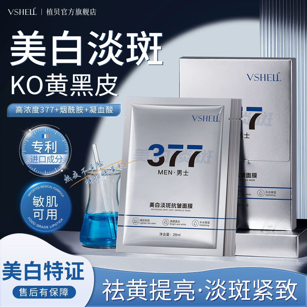 Национальный косметический специальный сертификат для отбеливания и пятен против морщин Маска для мужчин