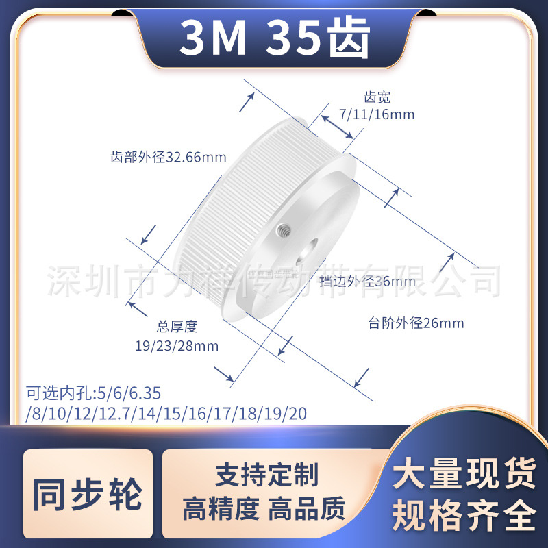 同步带轮3M35齿BF型HTD齿宽7/11/16内孔681012141516齿形带同步轮