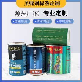 定制美缝剂标签 镭射膜亮银龙pvc双管贴纸覆膜炫彩美缝剂真瓷胶贴