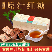云南古训老红糖盒装甘蔗原汁红糖独立包装原味块批发代发古法工艺
