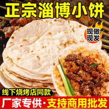 【现货秒发】正宗山东淄博烧烤小饼专用饼蘸料煎饼手工商用批 发