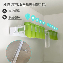 跨境调料包收纳置物架袋厨房调味料袋装夹架子壁挂式神器封口夹