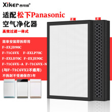 适配松下F-71C6VX/N/A空气净化器过滤网ZXLP70C/LD/JE90C/90C滤芯