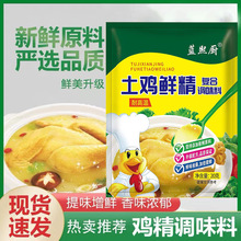 土鸡精20g小袋商用整箱批发家用鸡精调味料汤料煲汤炒菜鸡精鸡粉