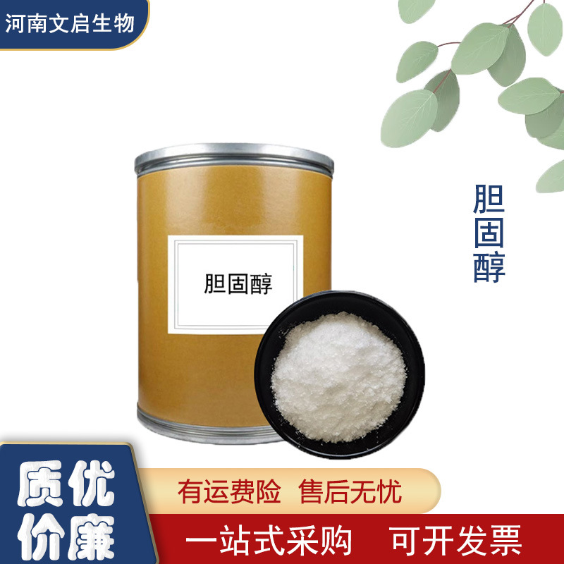 现货供应 胆固醇食品级 长期销售 量大从优 胆固醇饲料级 胆甾醇