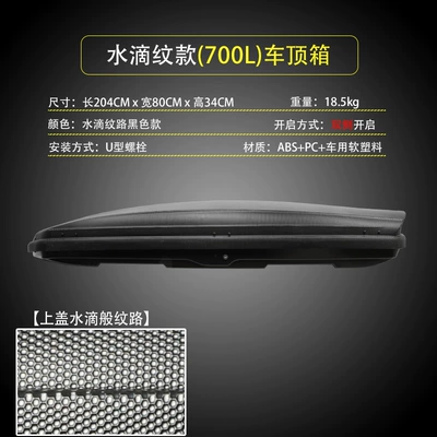 Fiber Pc High-Gloss Car Roof Box, Roof box - water-drop-pattern-black-700l-single-car-roof-box