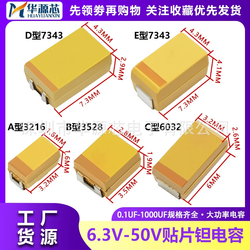 Танталовый конденсатор SMD типа ABCDE 3216/3528/6032/7343 2,2/3,3/10/22/47/100 мкФ