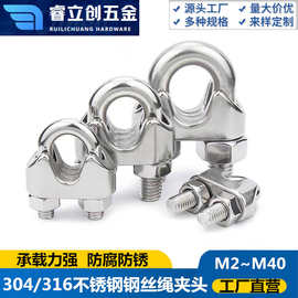 304不锈钢钢丝绳卡头捆绑器钢丝绳钢丝卡扣锁头重型钢丝绳u型夹头