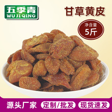 散装5斤甘草黄皮干潮汕特产原味鸡心黄皮果办公室咸甜水果干零食