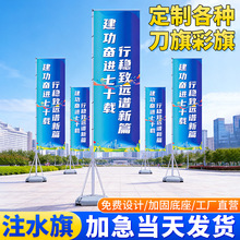 注水旗刀旗注水旗杆5米3米3.5 米户外道旗注水旗双面广告旗帜布