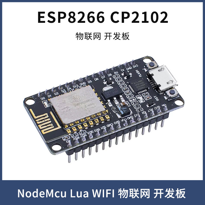 厂家批发NodeMcu Lua WIFI 物联网 开发板 基于ESP8266 CP2102