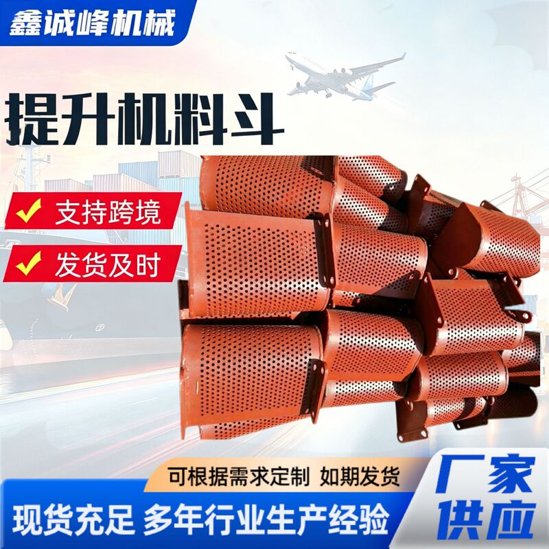 Hopper Bucket for Elevators, Large Capacity Ne Series Elevator Hopper Bucket for Construction Material Transport