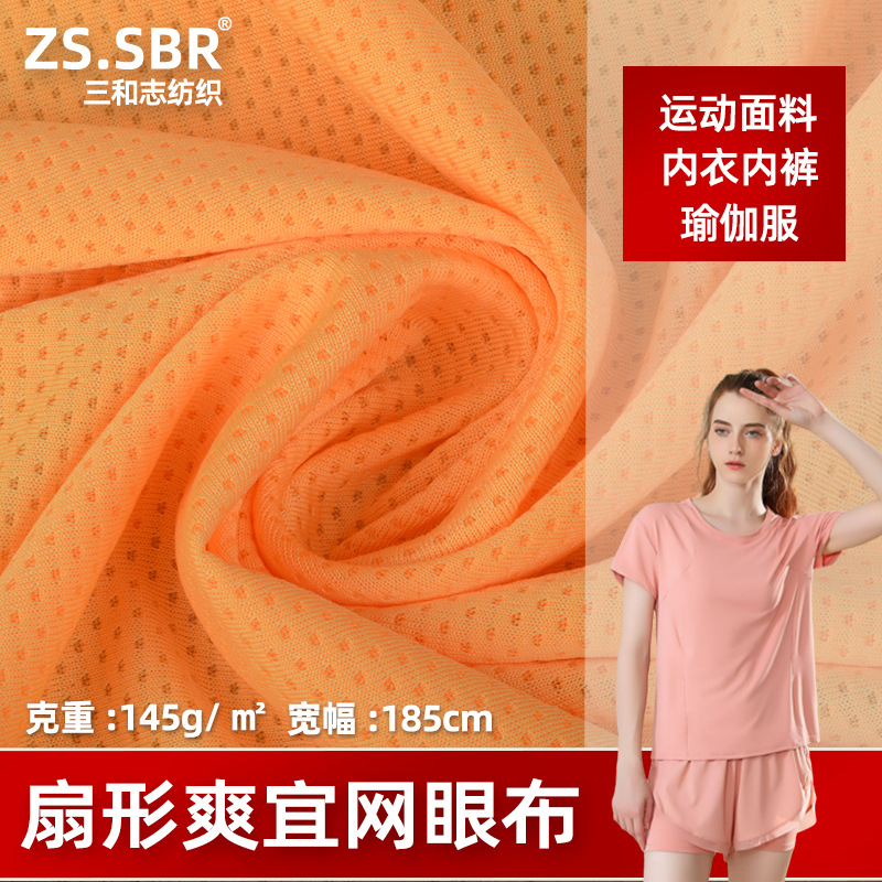 现货供应 涤纶菱形爽宜网眼布 吸湿速干提花鸟眼布足球服运动面料