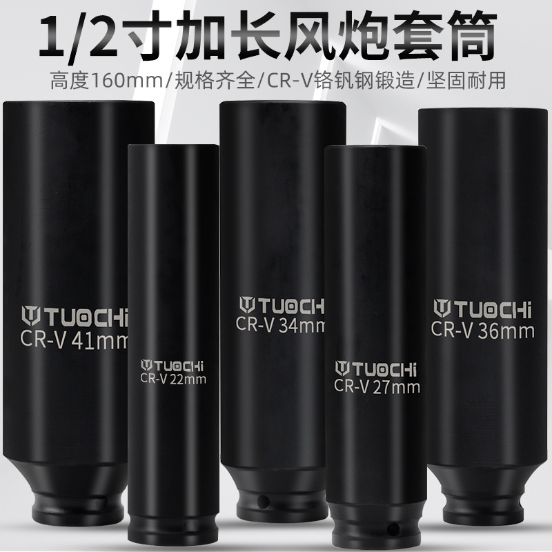 1/2寸加长小风炮开口风批套筒头加厚气动电动扳手锂电大飞套头