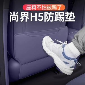 Suitable for Shangjie H5 Seat Anti-Kick Pad, Rear Seat Backrest, Shangjie H5 Special Car Rear Seat Protection Modification Accessories