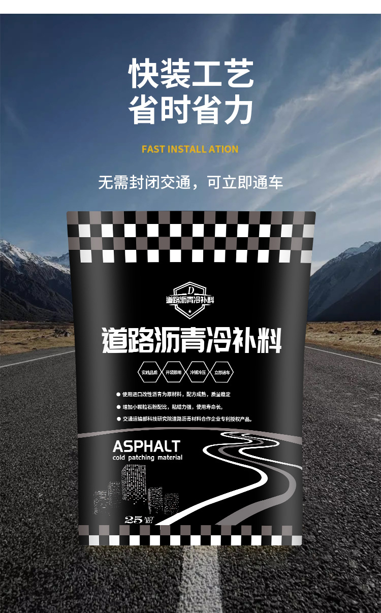 沥青冷补料_05