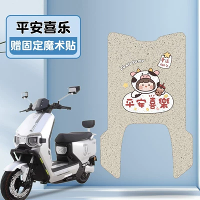 Electric vehicle foot mat – Mat Accessories - cangqiong-eb-peace-and-joy-silk-circle-material-waterproof-and-dustproof