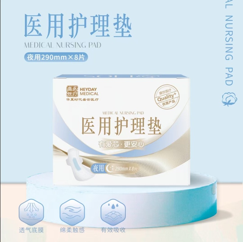 Huaxia Era 医療用生理用ナプキン 綿製 柔らかく肌に優しい 夜用医療用ケアパッド メーカー番号 290mm*8枚/|undefined